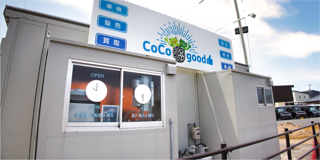 中古車販売･買取なら ココグッド coco good
